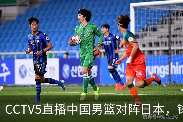 CCTV5直播中国男篮对阵日本，锋线问题明显，胡明轩王俊杰需调整状态